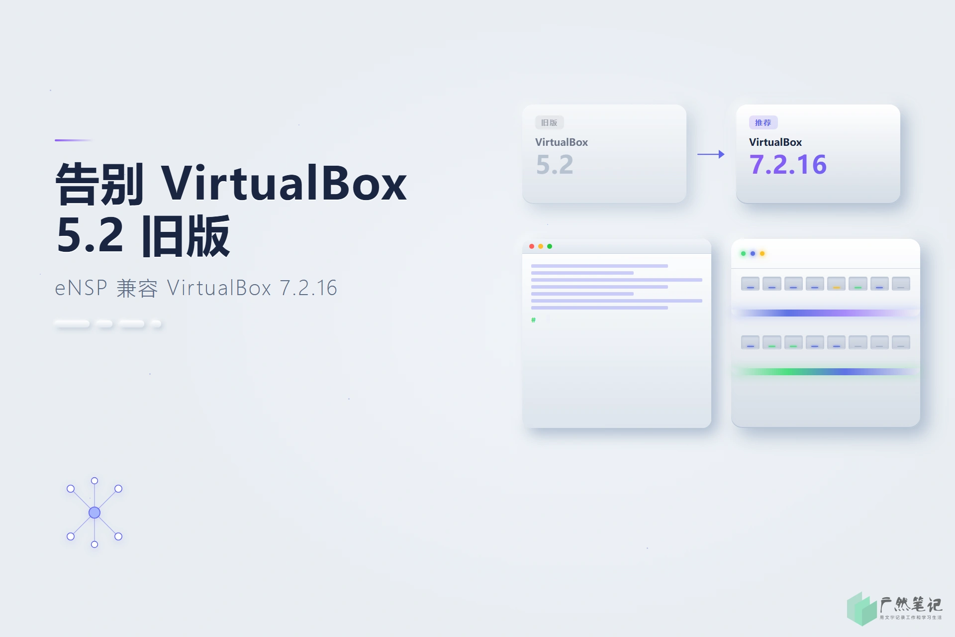 告别 VirtualBox 5.2 旧版！eNSP 兼容 VirtualBox 7.2.16 运行