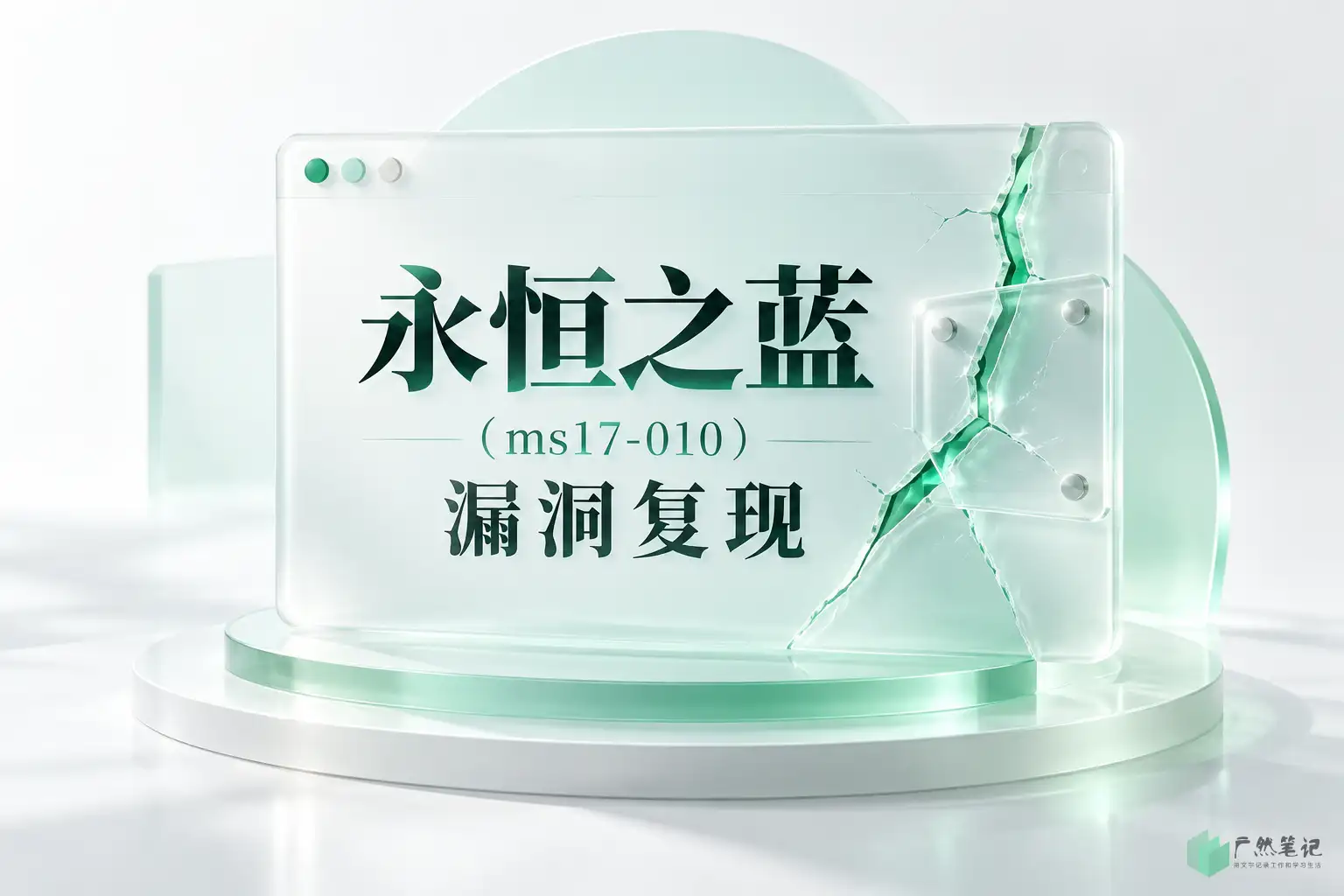 永恒之蓝(ms17-010)漏洞复现