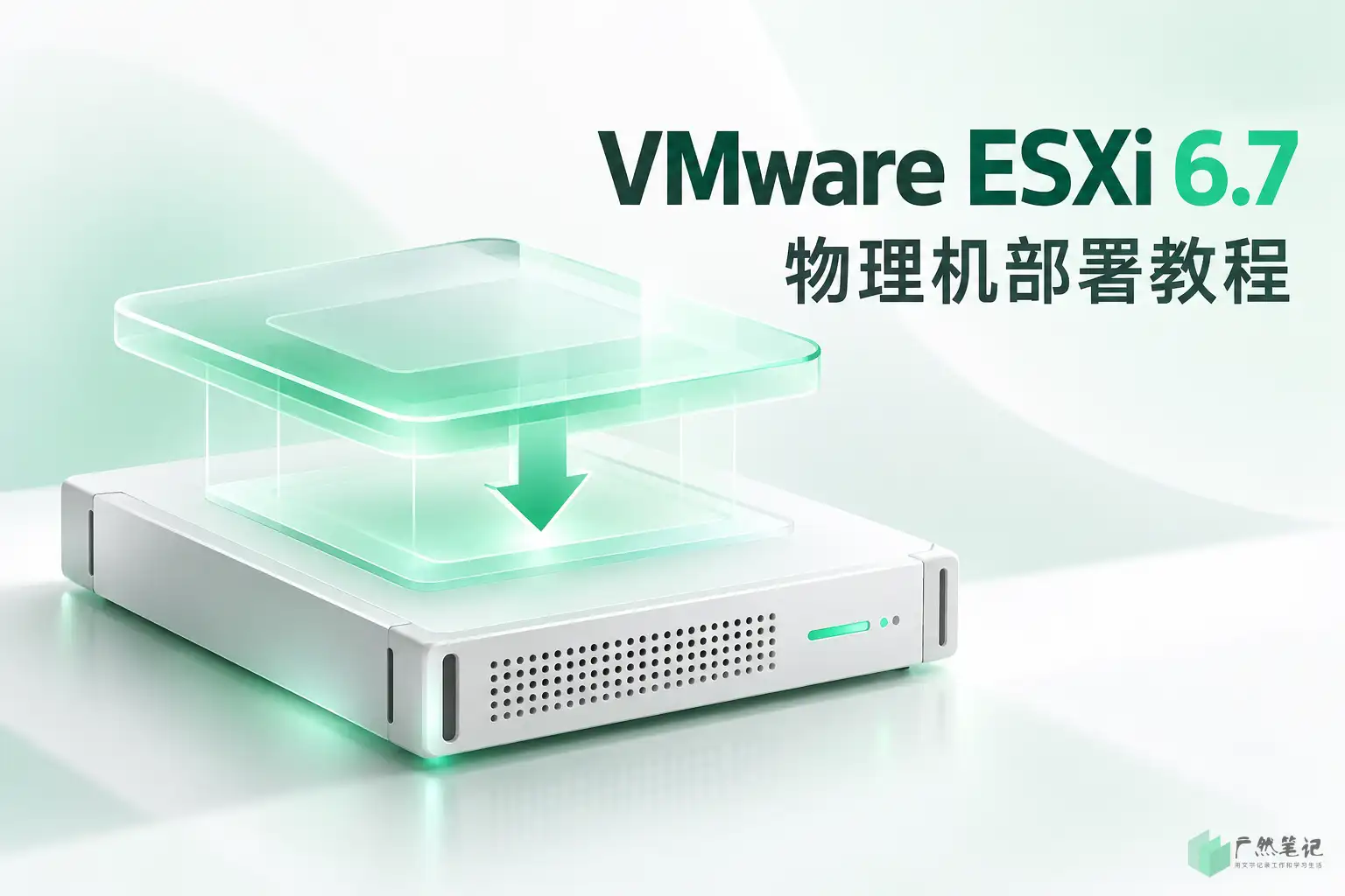 VMware ESXi 6.7 物理机部署教程