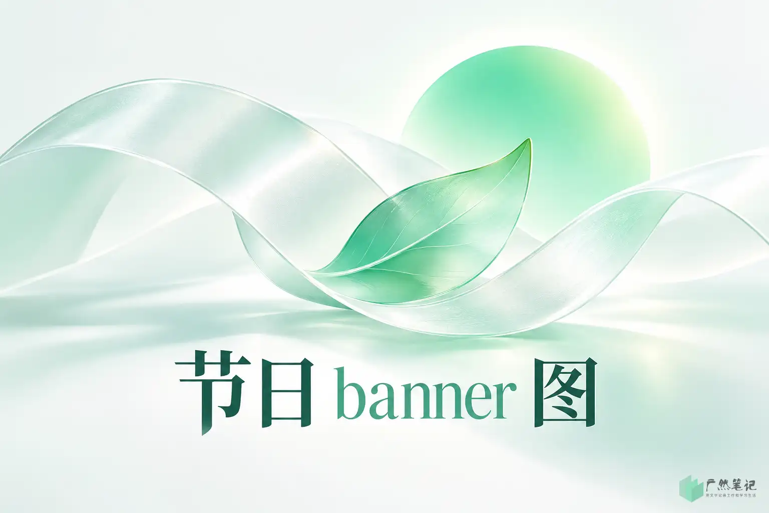 节日 banner 图