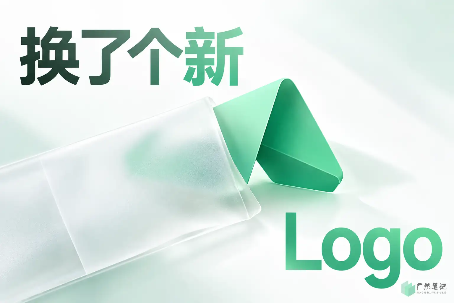 换了个新 Logo