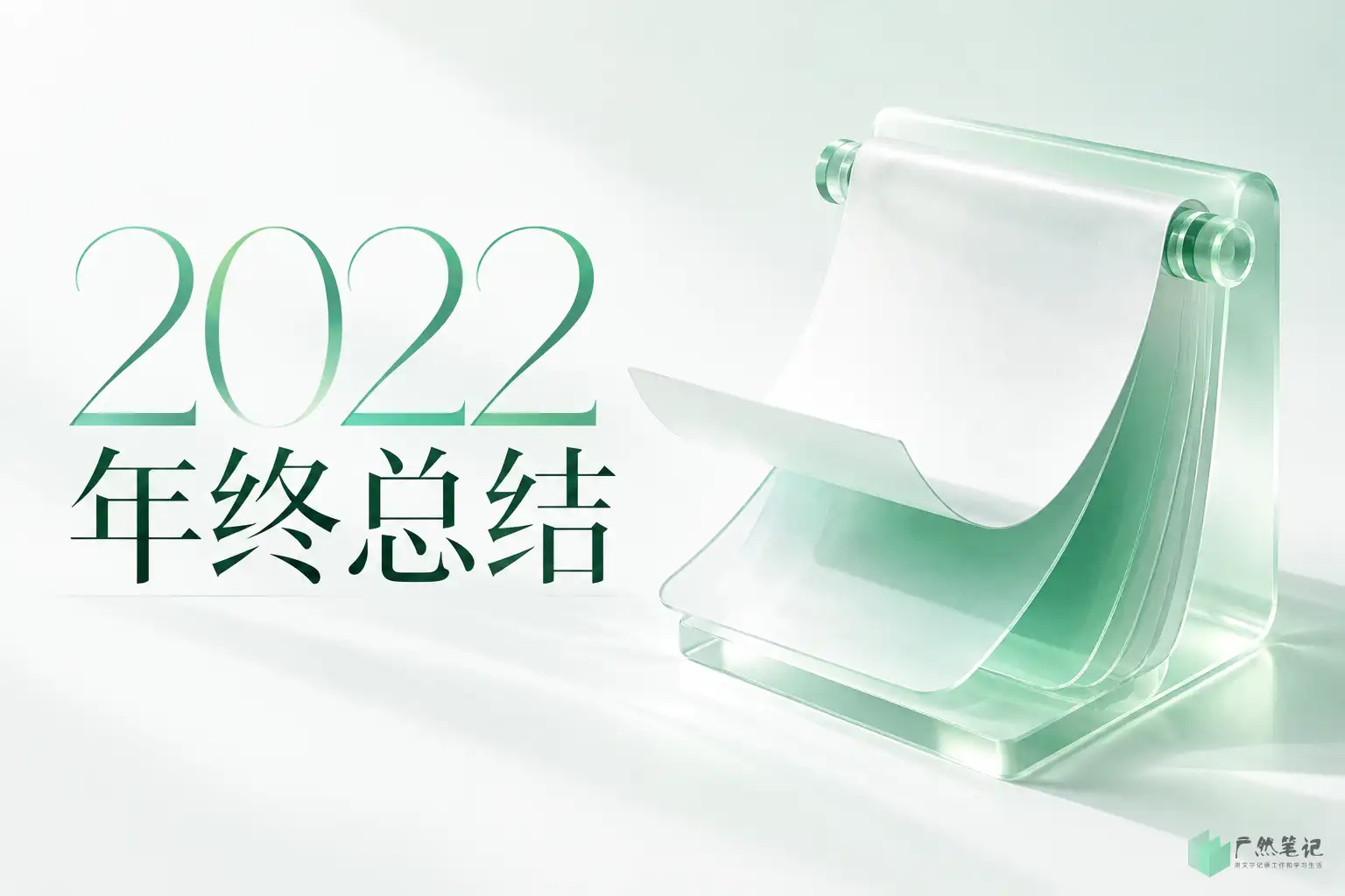 2022年终总结