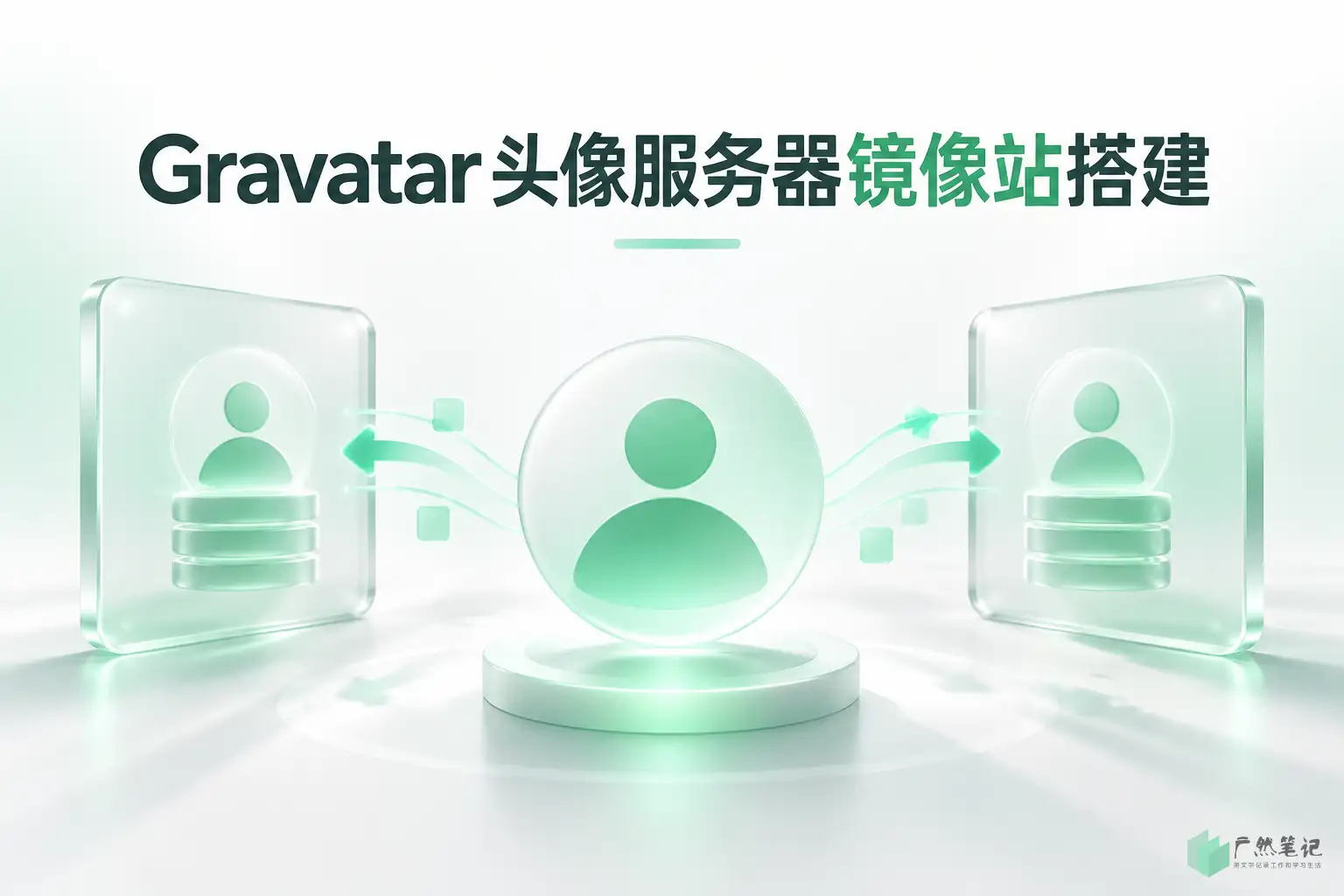 Gravatar头像服务器镜像站搭建