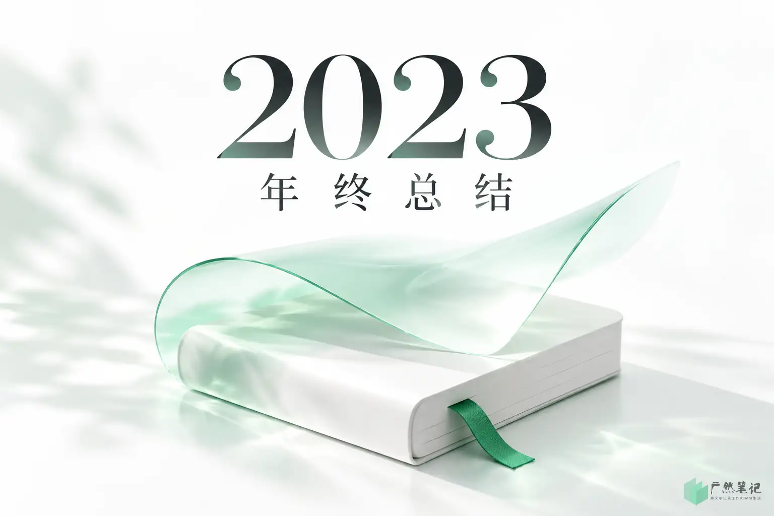 2023年终总结