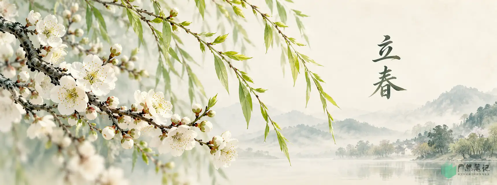 立春 Banner B版|花木物候特写|1720×640