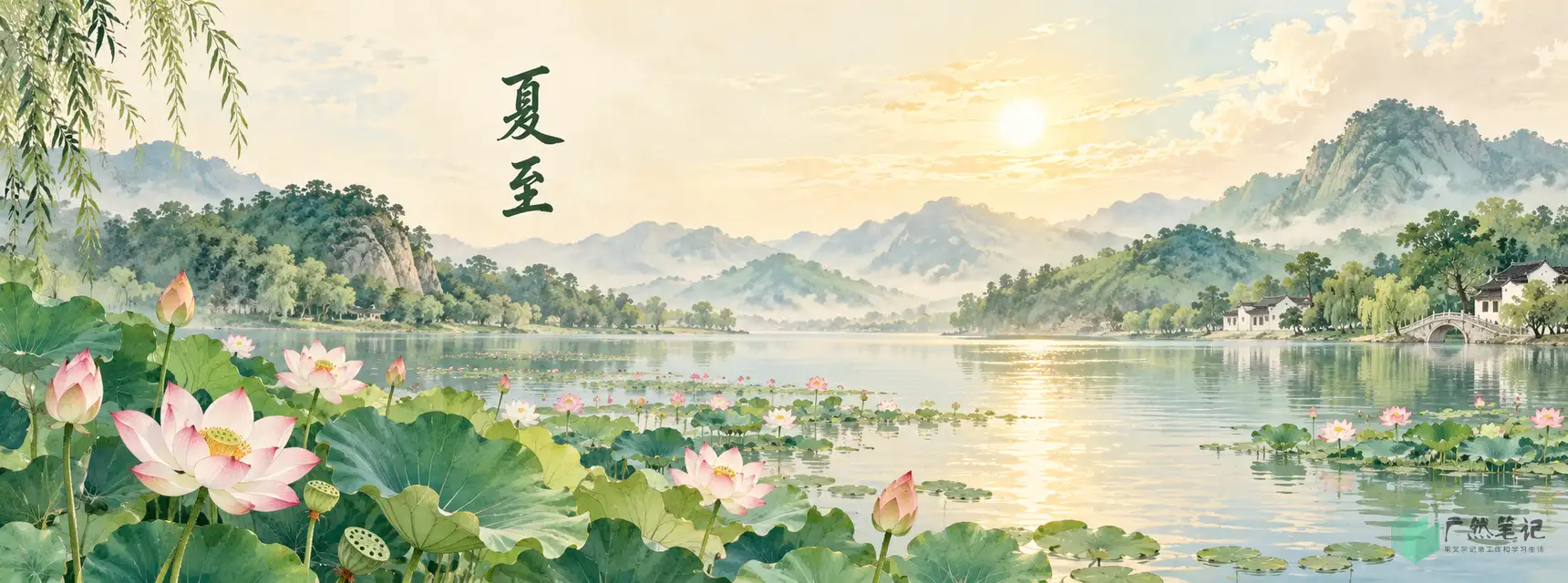 夏至 Banner A版|山水全景|1720×640